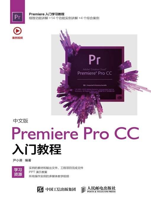 Title details for 中文版Premiere Pro CC入门教程 by 尹小港编著 - Available